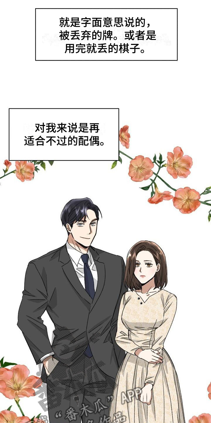 【绝对优势】漫画-（第13章：突变种）章节漫画下拉式图片-第19张图片