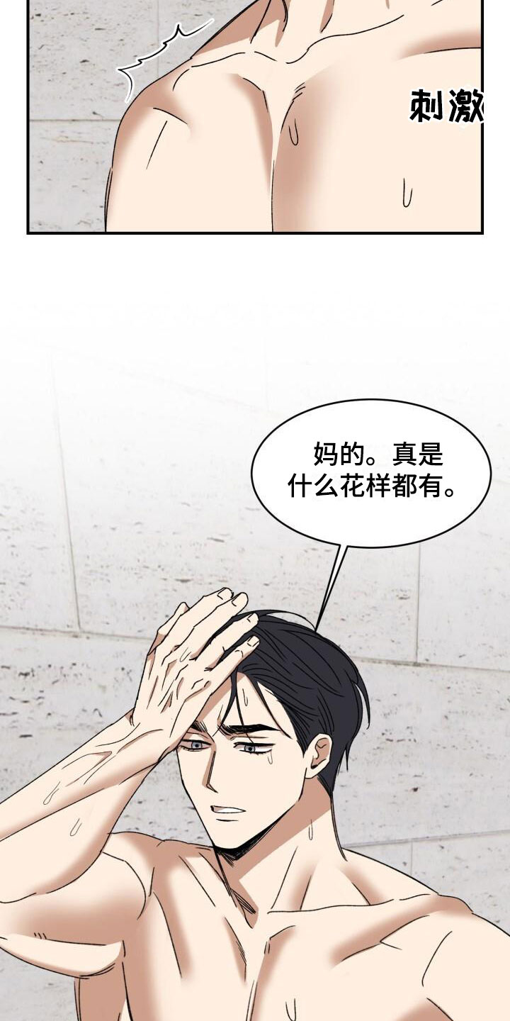 【绝对优势】漫画-（第13章：突变种）章节漫画下拉式图片-第28张图片