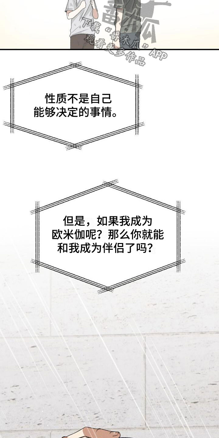 【绝对优势】漫画-（第13章：突变种）章节漫画下拉式图片-第22张图片