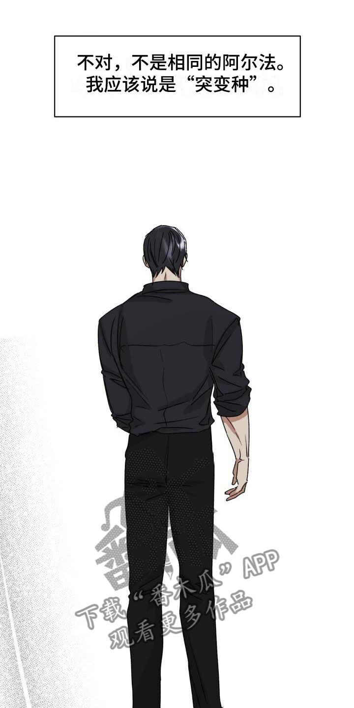 【绝对优势】漫画-（第13章：突变种）章节漫画下拉式图片-第34张图片