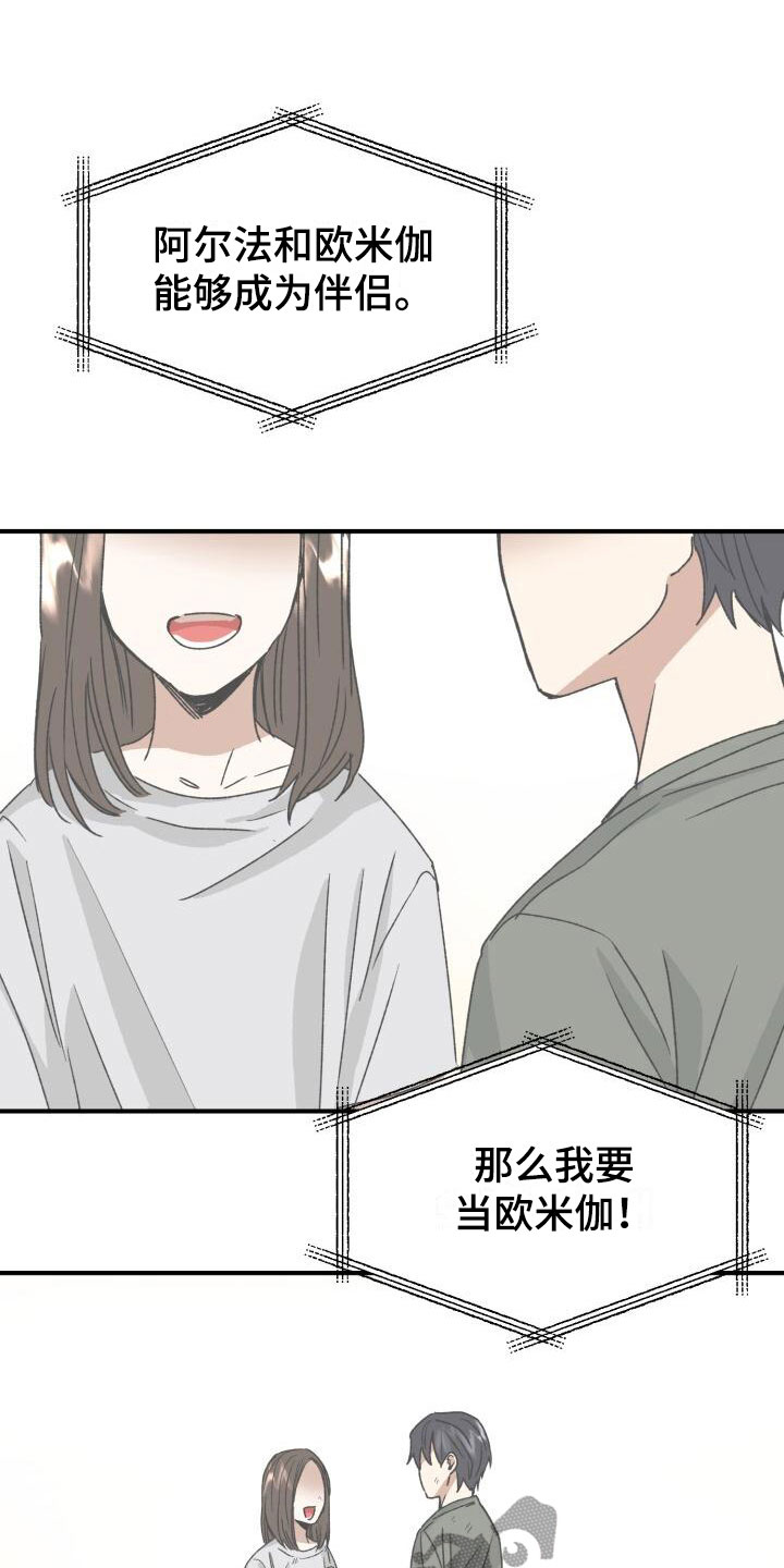 【绝对优势】漫画-（第13章：突变种）章节漫画下拉式图片-第21张图片