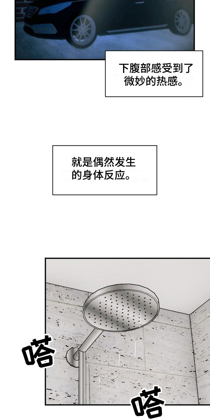【绝对优势】漫画-（第13章：突变种）章节漫画下拉式图片-第26张图片