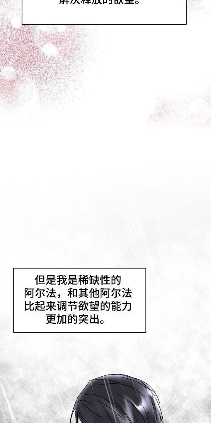 【绝对优势】漫画-（第13章：突变种）章节漫画下拉式图片-第31张图片