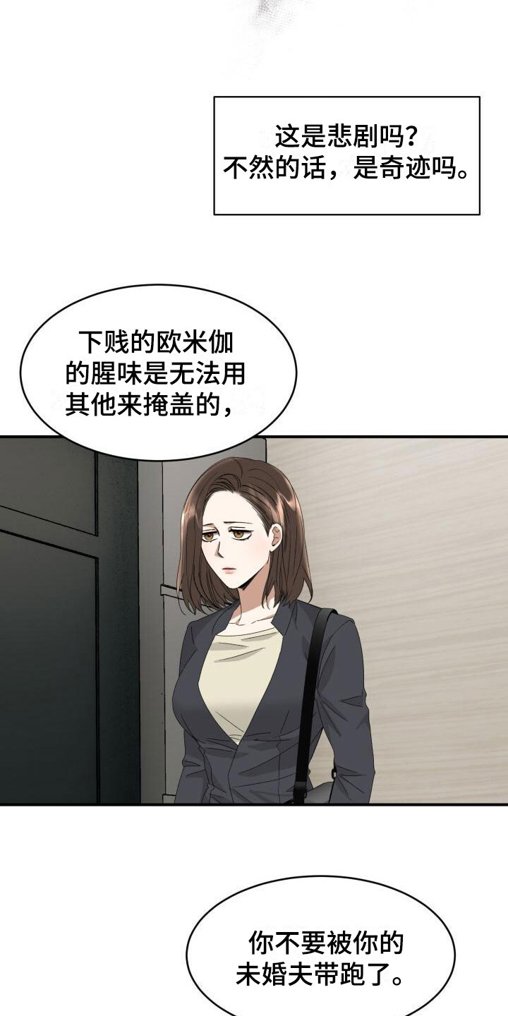 【绝对优势】漫画-（第13章：突变种）章节漫画下拉式图片-第4张图片