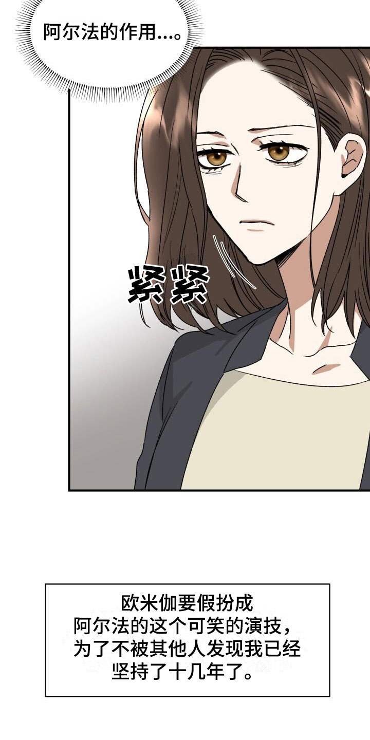【绝对优势】漫画-（第13章：突变种）章节漫画下拉式图片-第2张图片