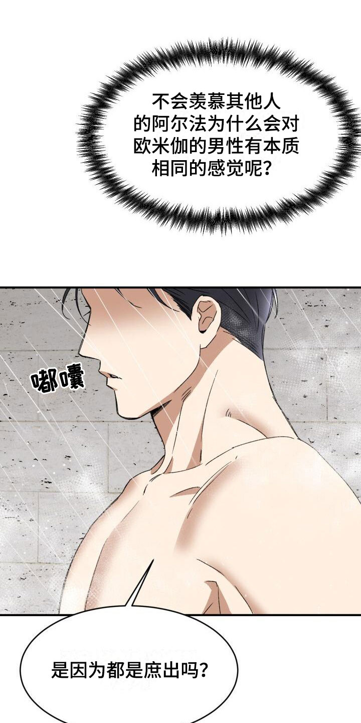 【绝对优势】漫画-（第13章：突变种）章节漫画下拉式图片-第13张图片