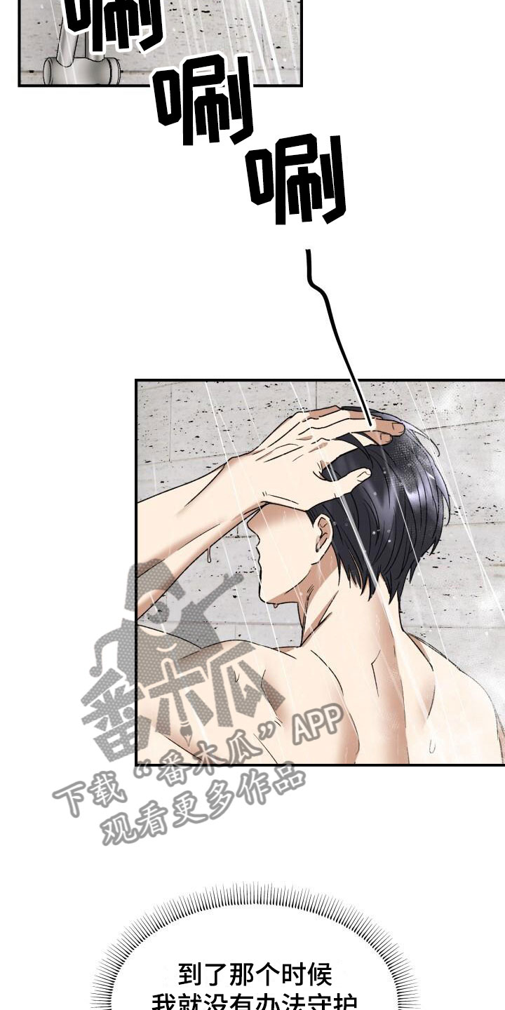 【绝对优势】漫画-（第13章：突变种）章节漫画下拉式图片-第9张图片