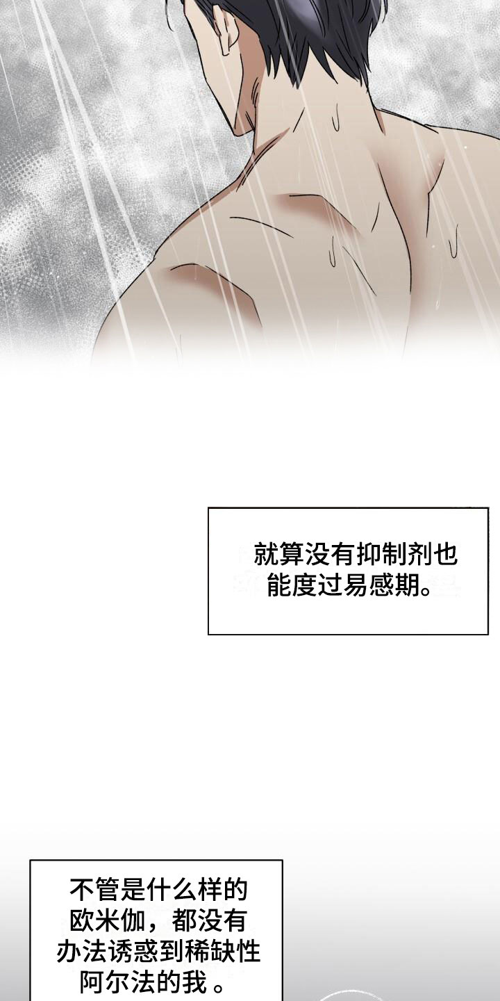 【绝对优势】漫画-（第13章：突变种）章节漫画下拉式图片-第32张图片