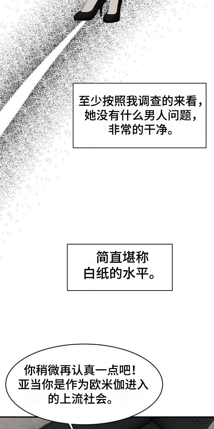 【绝对优势】漫画-（第14章：调查）章节漫画下拉式图片-第30张图片