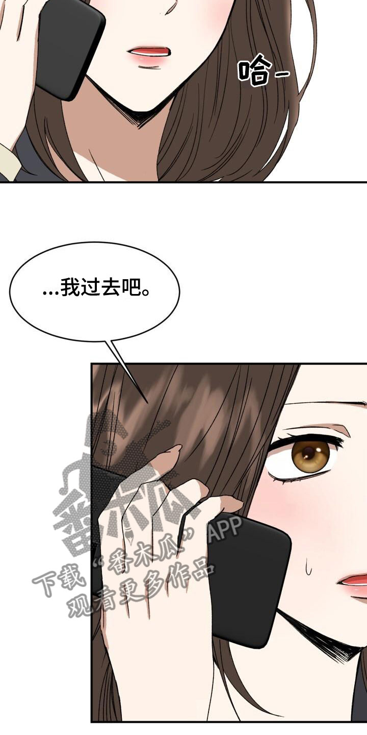 【绝对优势】漫画-（第14章：调查）章节漫画下拉式图片-第4张图片