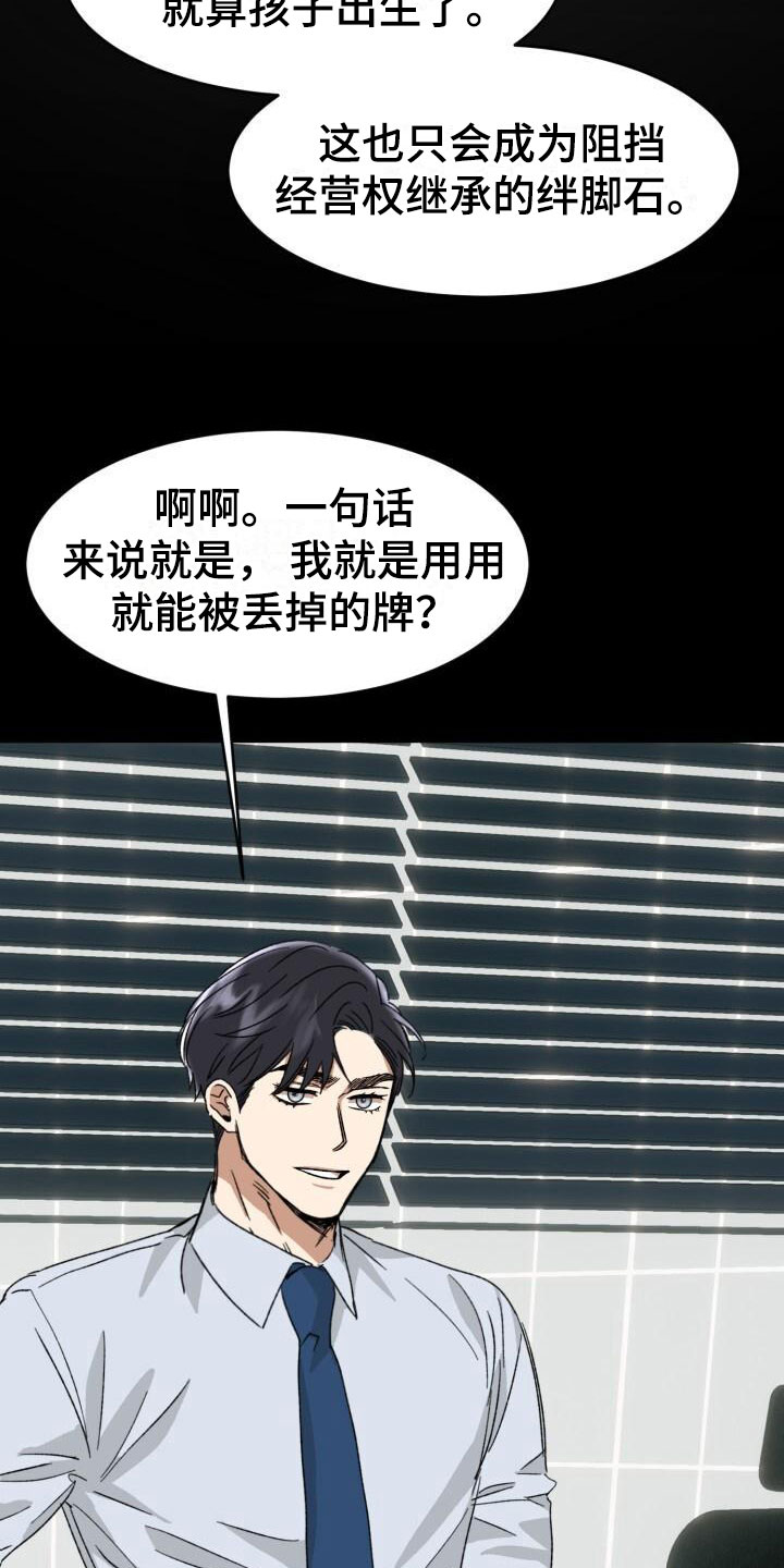 【绝对优势】漫画-（第14章：调查）章节漫画下拉式图片-第22张图片