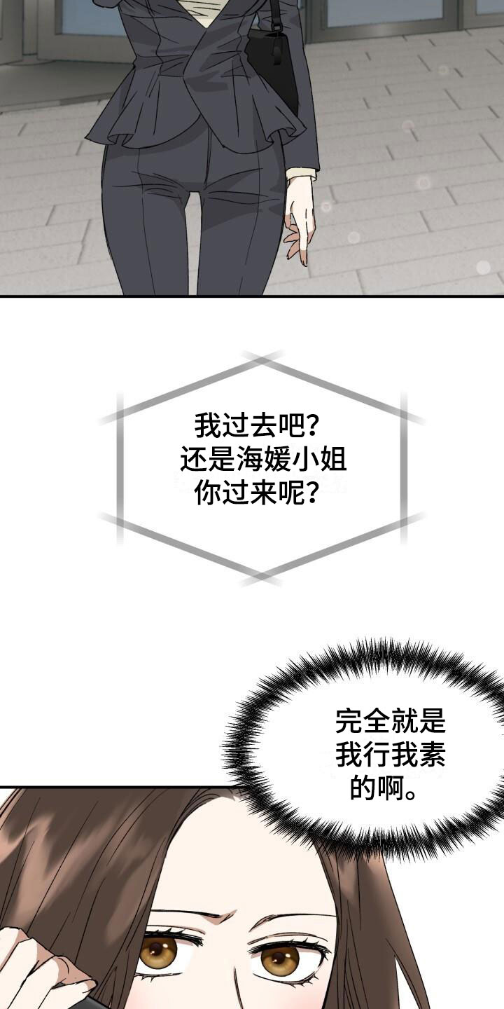 【绝对优势】漫画-（第14章：调查）章节漫画下拉式图片-第3张图片