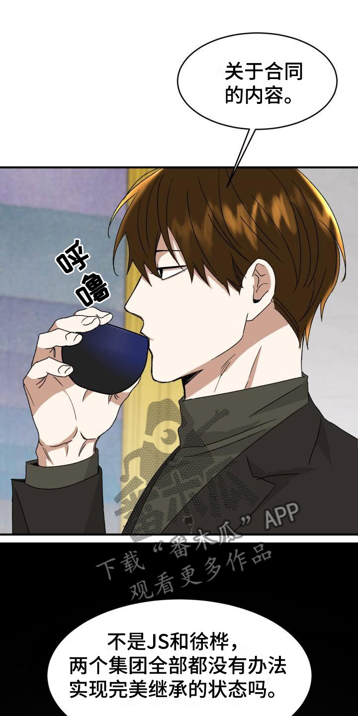 【绝对优势】漫画-（第14章：调查）章节漫画下拉式图片-第20张图片