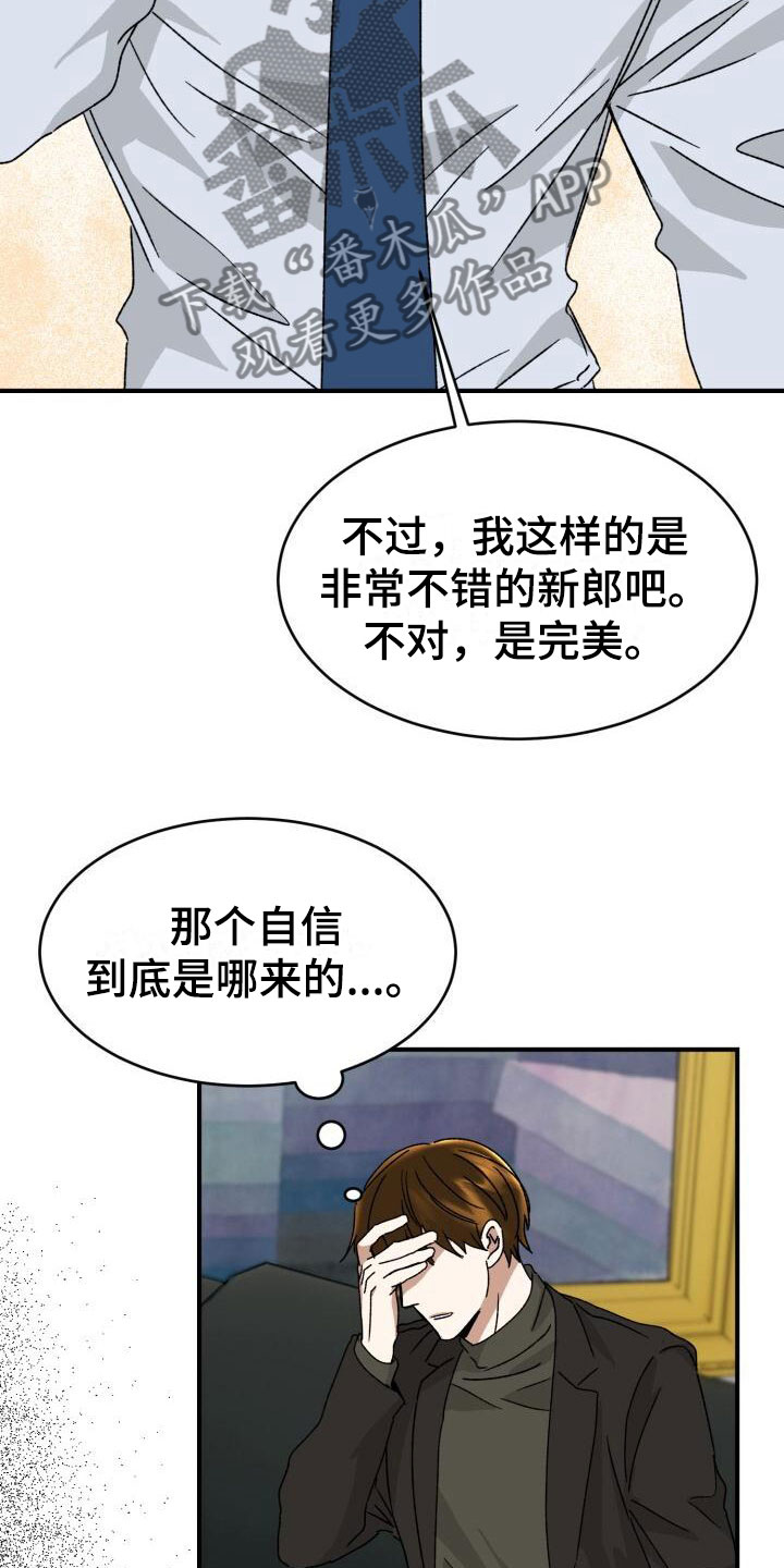 【绝对优势】漫画-（第14章：调查）章节漫画下拉式图片-第27张图片