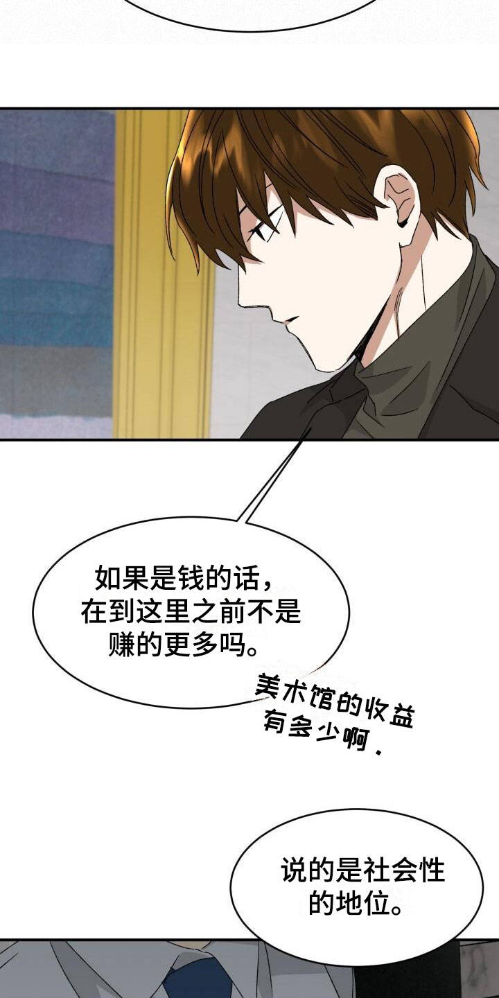 【绝对优势】漫画-（第14章：调查）章节漫画下拉式图片-第13张图片