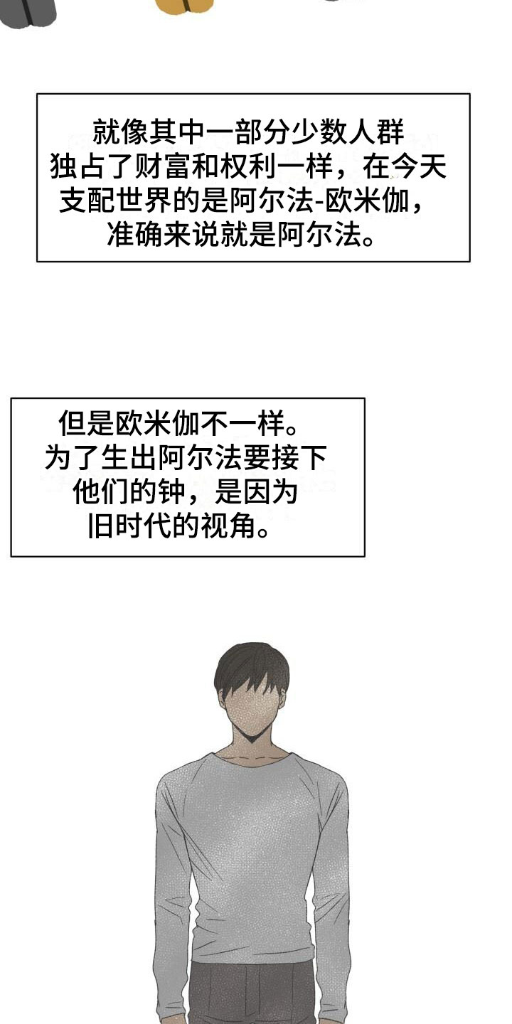 【绝对优势】漫画-（第14章：调查）章节漫画下拉式图片-第34张图片