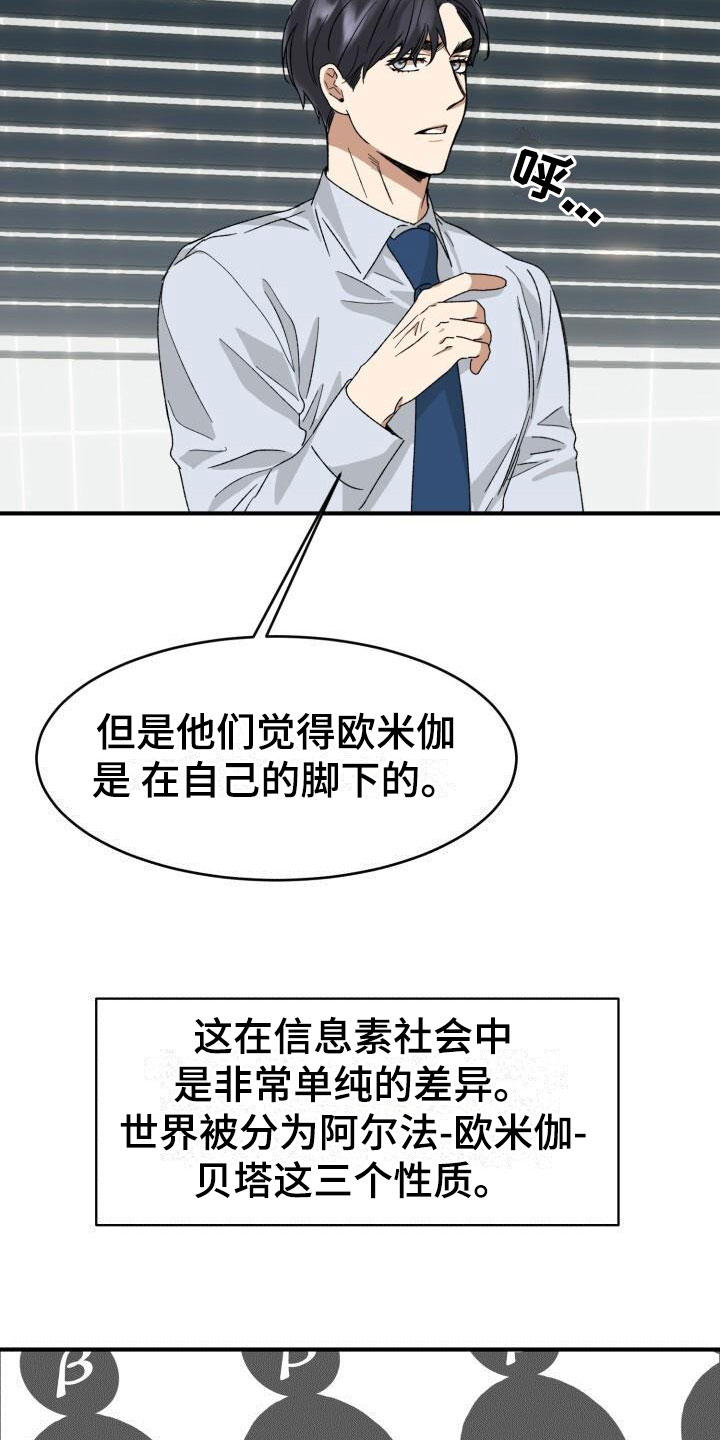 【绝对优势】漫画-（第14章：调查）章节漫画下拉式图片-第32张图片