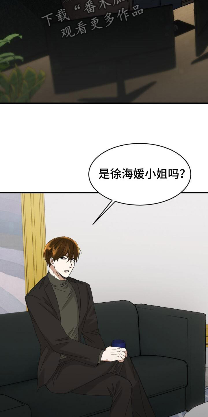 【绝对优势】漫画-（第14章：调查）章节漫画下拉式图片-第9张图片