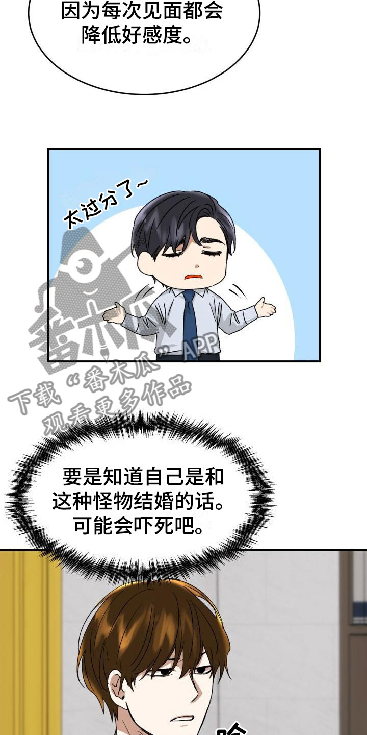 【绝对优势】漫画-（第14章：调查）章节漫画下拉式图片-第17张图片