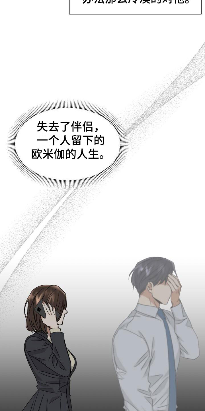 【绝对优势】漫画-（第14章：调查）章节漫画下拉式图片-第6张图片