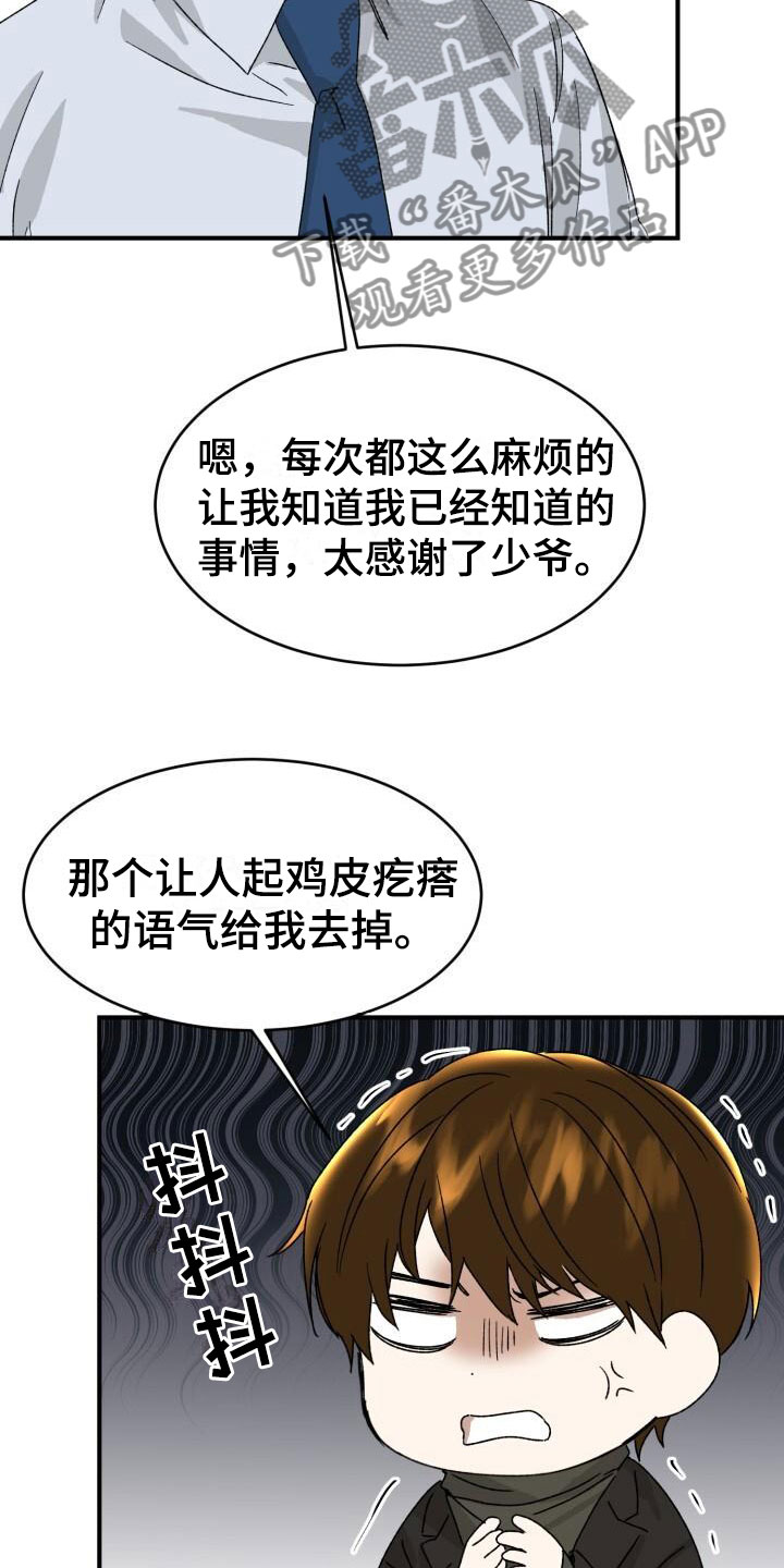 【绝对优势】漫画-（第14章：调查）章节漫画下拉式图片-第24张图片