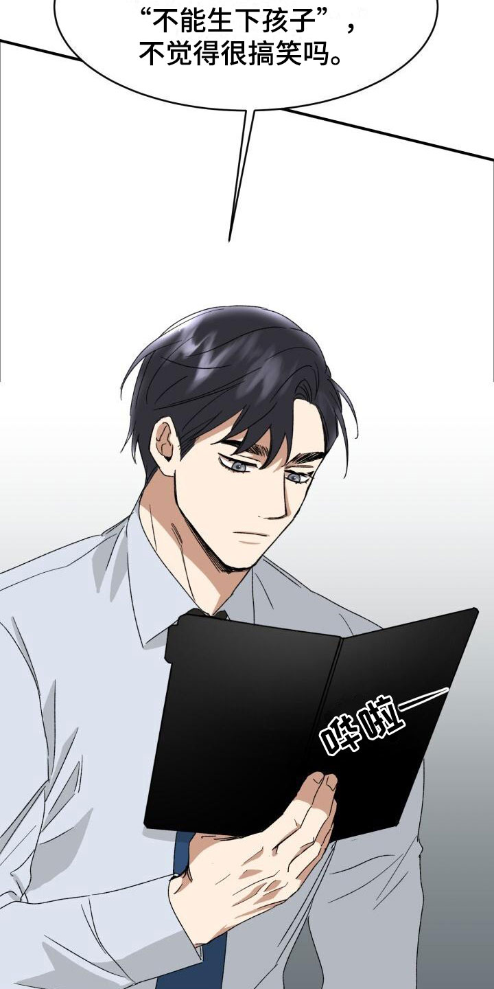 【绝对优势】漫画-（第14章：调查）章节漫画下拉式图片-第15张图片