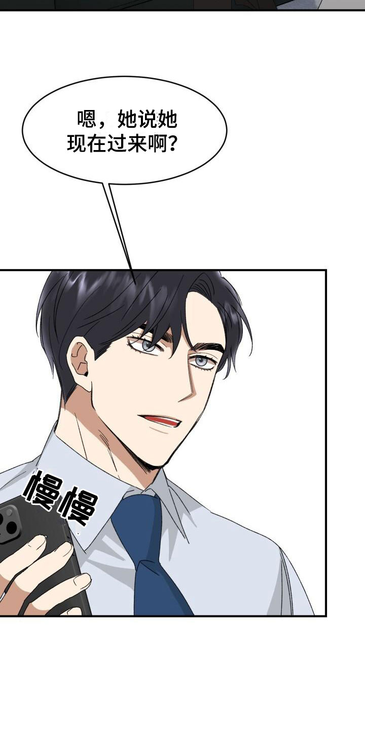 【绝对优势】漫画-（第14章：调查）章节漫画下拉式图片-第10张图片