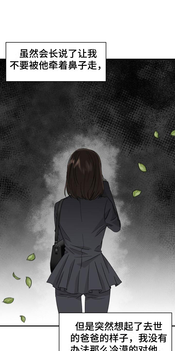 【绝对优势】漫画-（第14章：调查）章节漫画下拉式图片-第5张图片