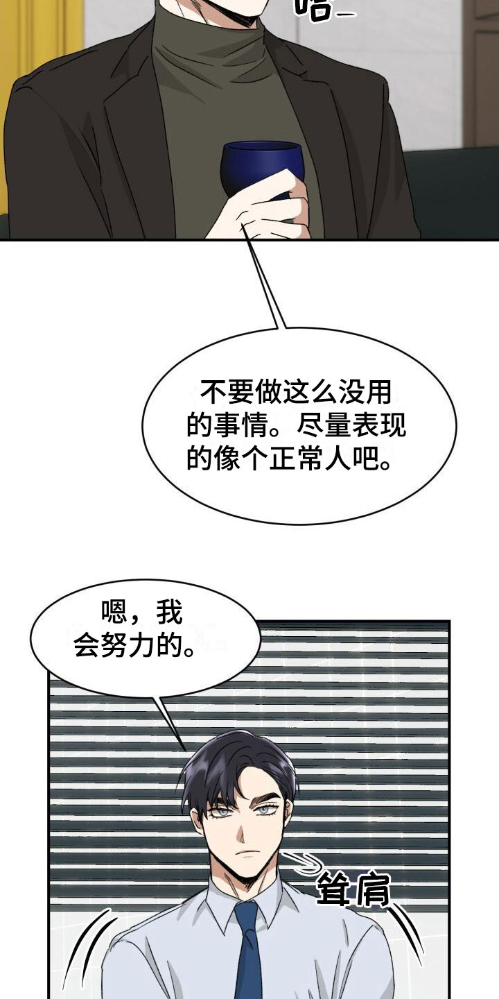 【绝对优势】漫画-（第14章：调查）章节漫画下拉式图片-第18张图片