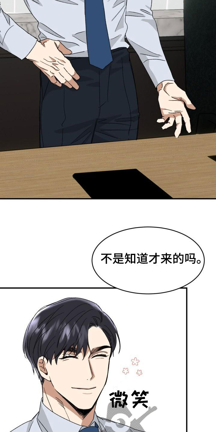 【绝对优势】漫画-（第14章：调查）章节漫画下拉式图片-第23张图片