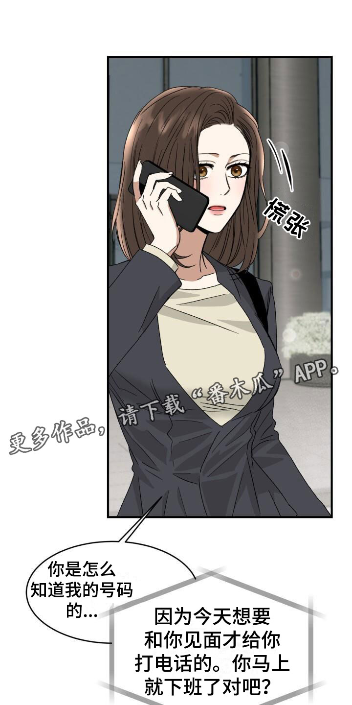 【绝对优势】漫画-（第14章：调查）章节漫画下拉式图片-第1张图片