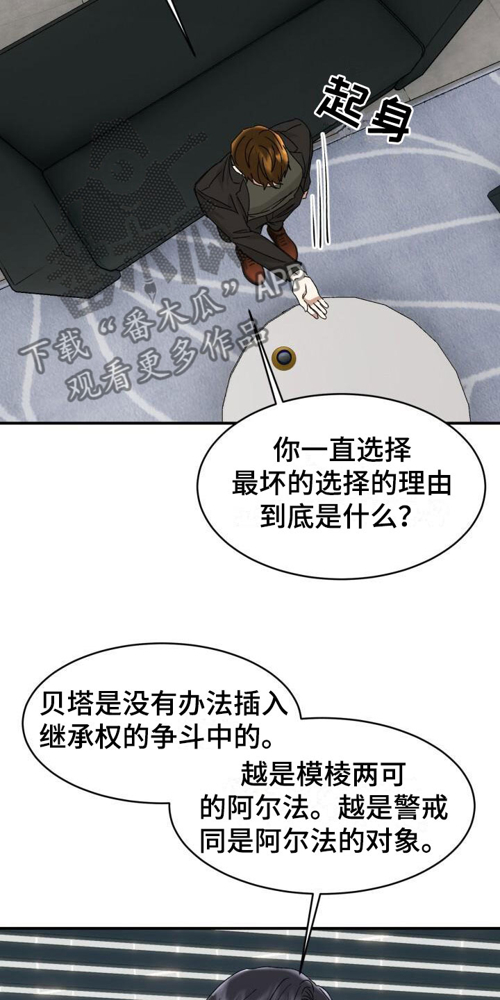 【绝对优势】漫画-（第14章：调查）章节漫画下拉式图片-第31张图片