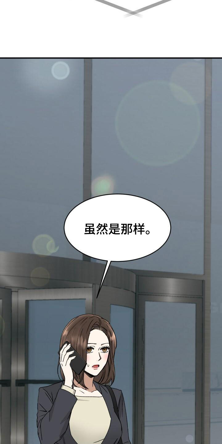 【绝对优势】漫画-（第14章：调查）章节漫画下拉式图片-第2张图片