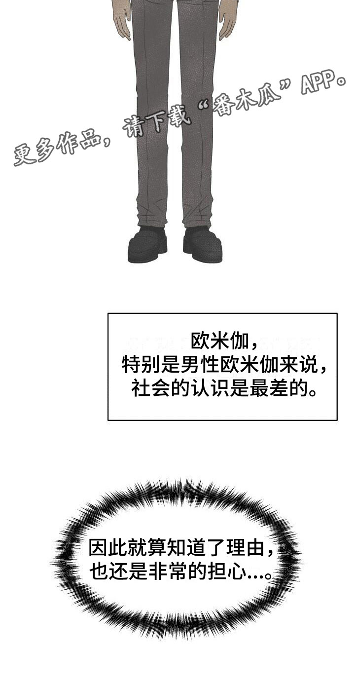 【绝对优势】漫画-（第14章：调查）章节漫画下拉式图片-第35张图片