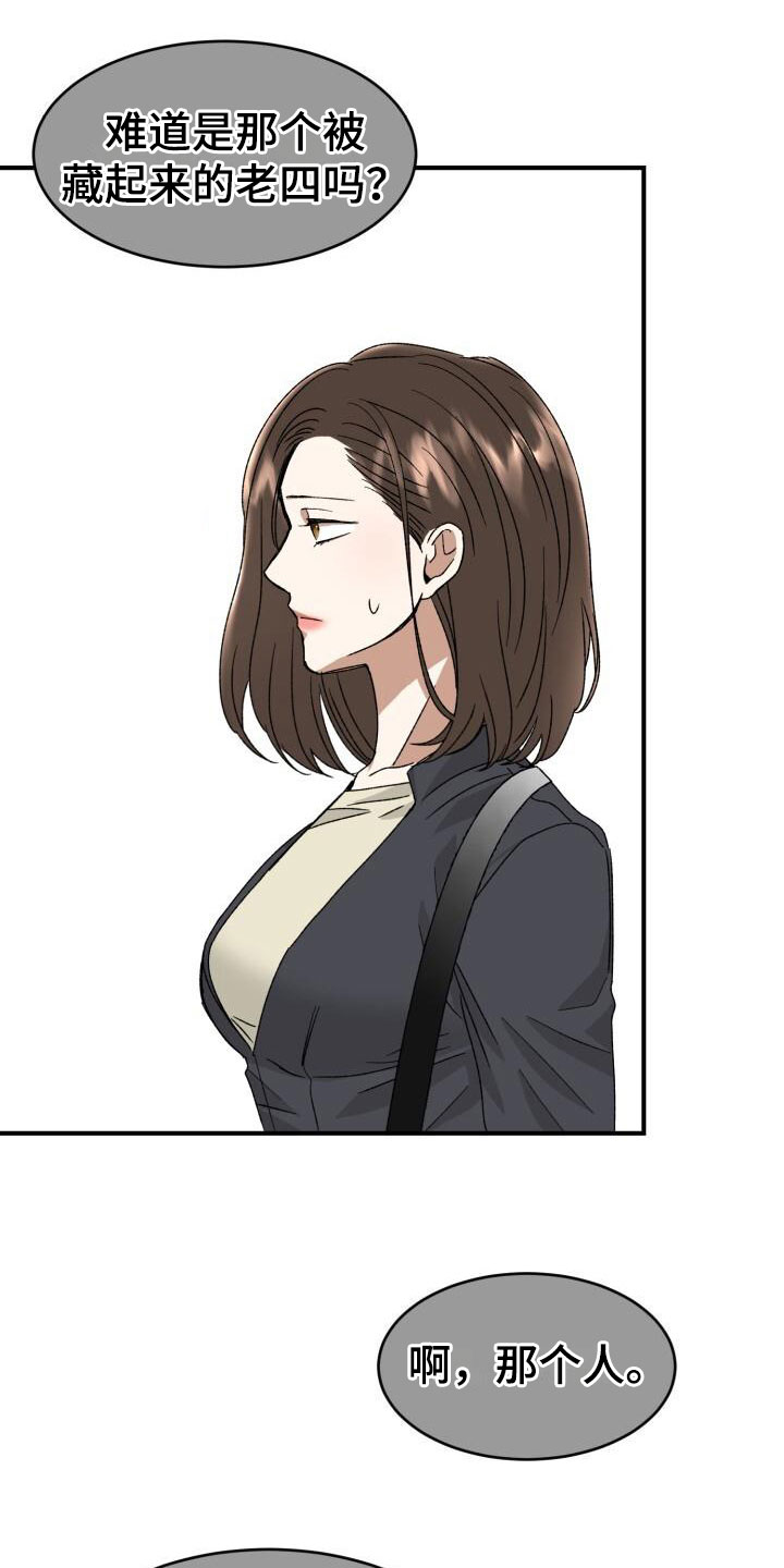 【绝对优势】漫画-（第15章：幼稚）章节漫画下拉式图片-第16张图片