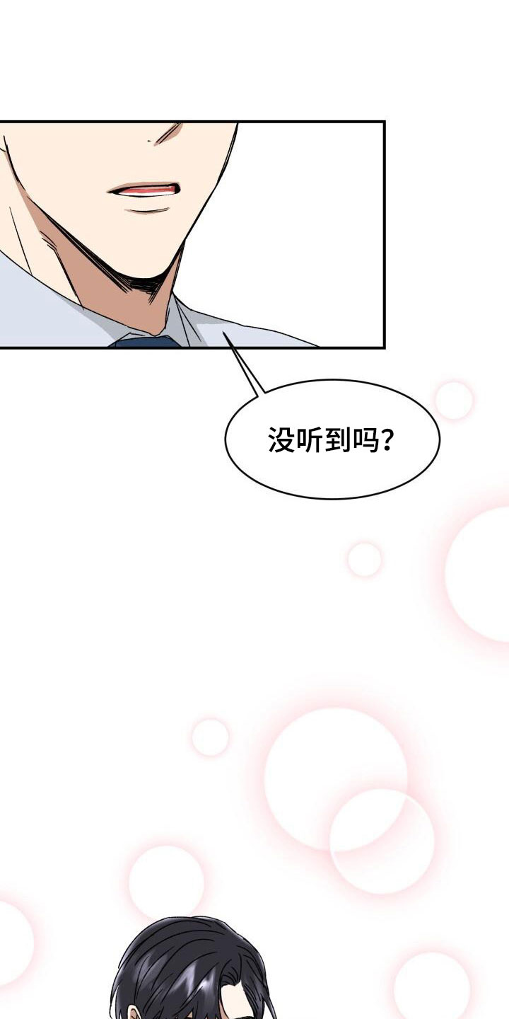 【绝对优势】漫画-（第15章：幼稚）章节漫画下拉式图片-第22张图片