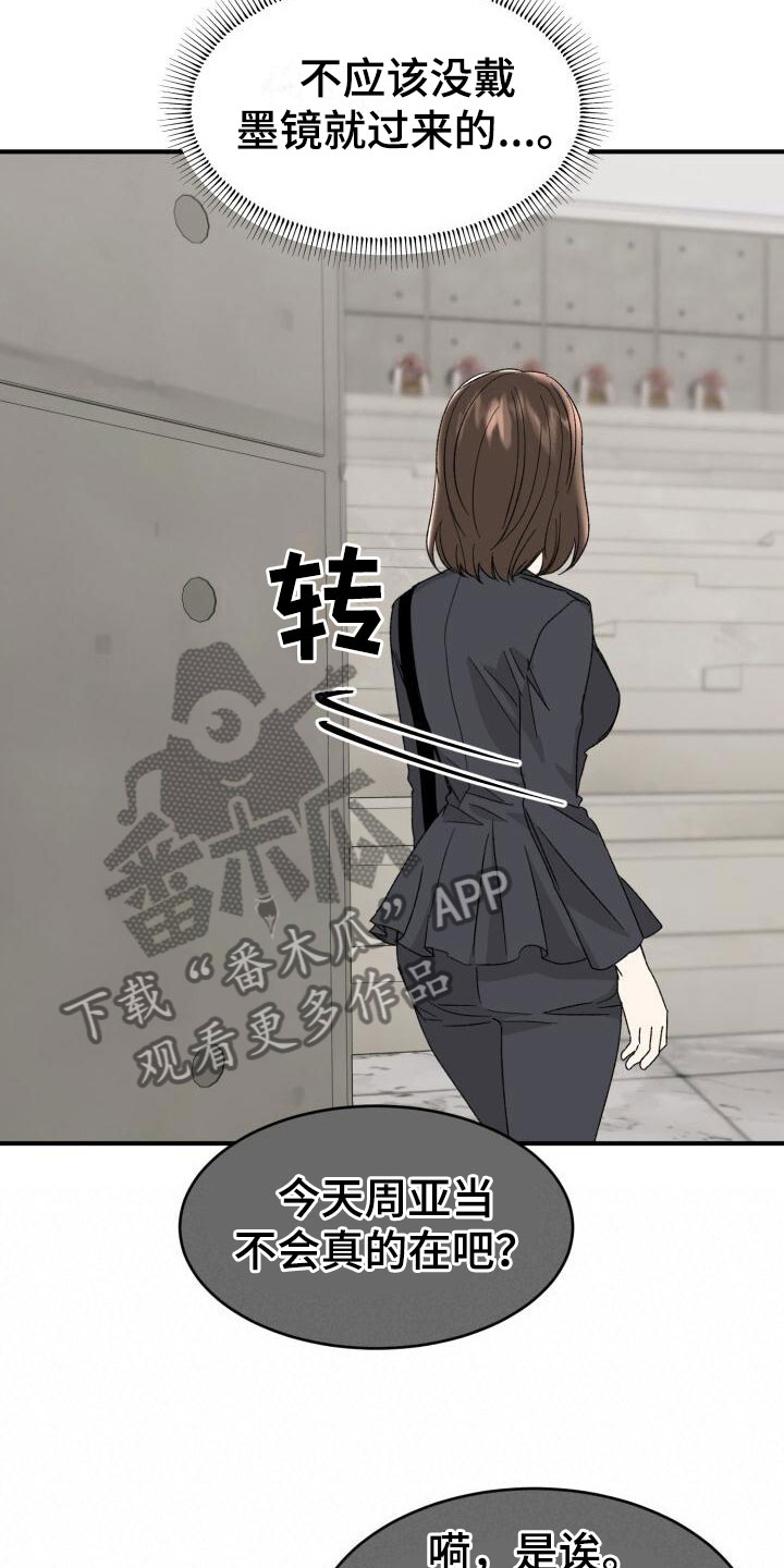 【绝对优势】漫画-（第15章：幼稚）章节漫画下拉式图片-第18张图片