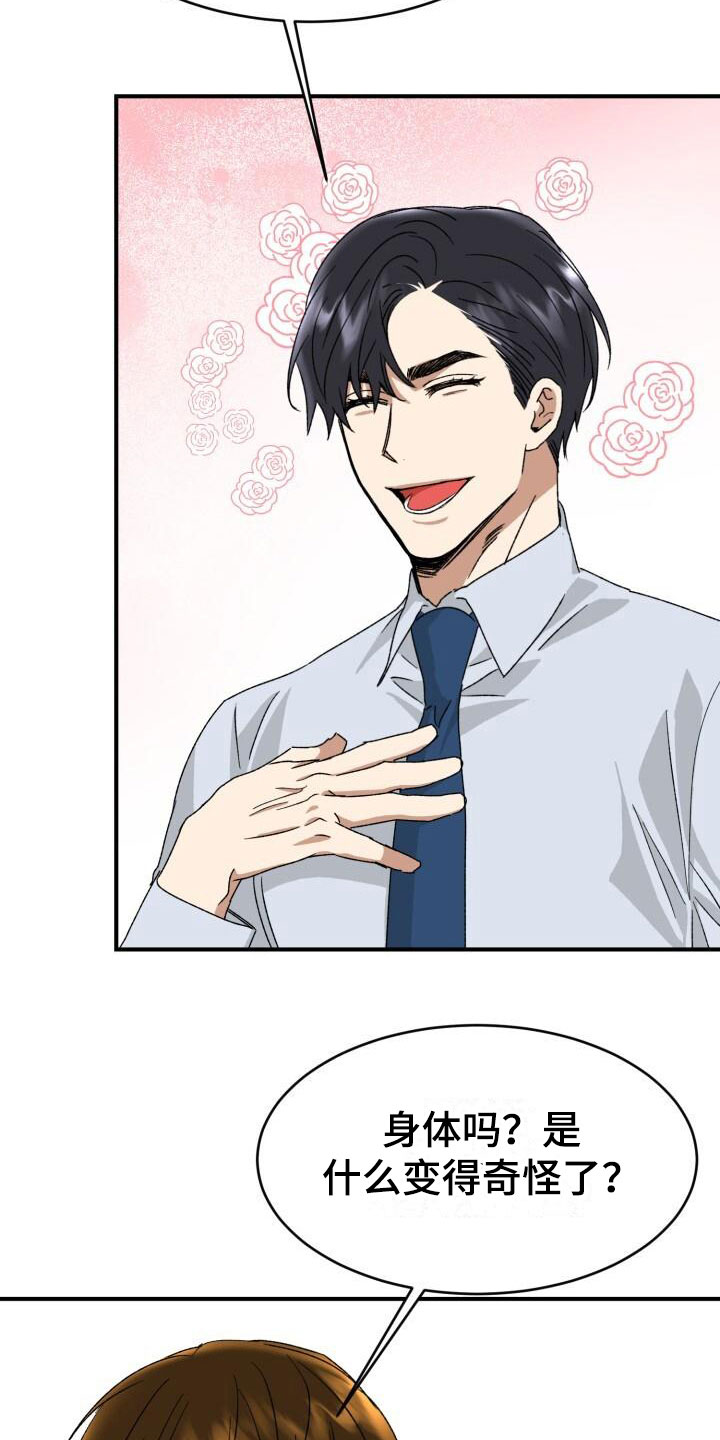 【绝对优势】漫画-（第15章：幼稚）章节漫画下拉式图片-第6张图片