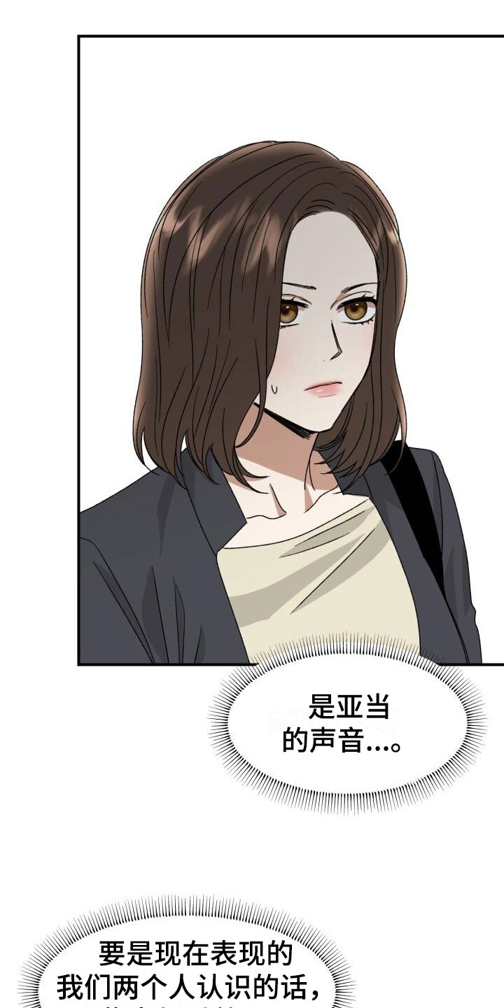 【绝对优势】漫画-（第15章：幼稚）章节漫画下拉式图片-第20张图片