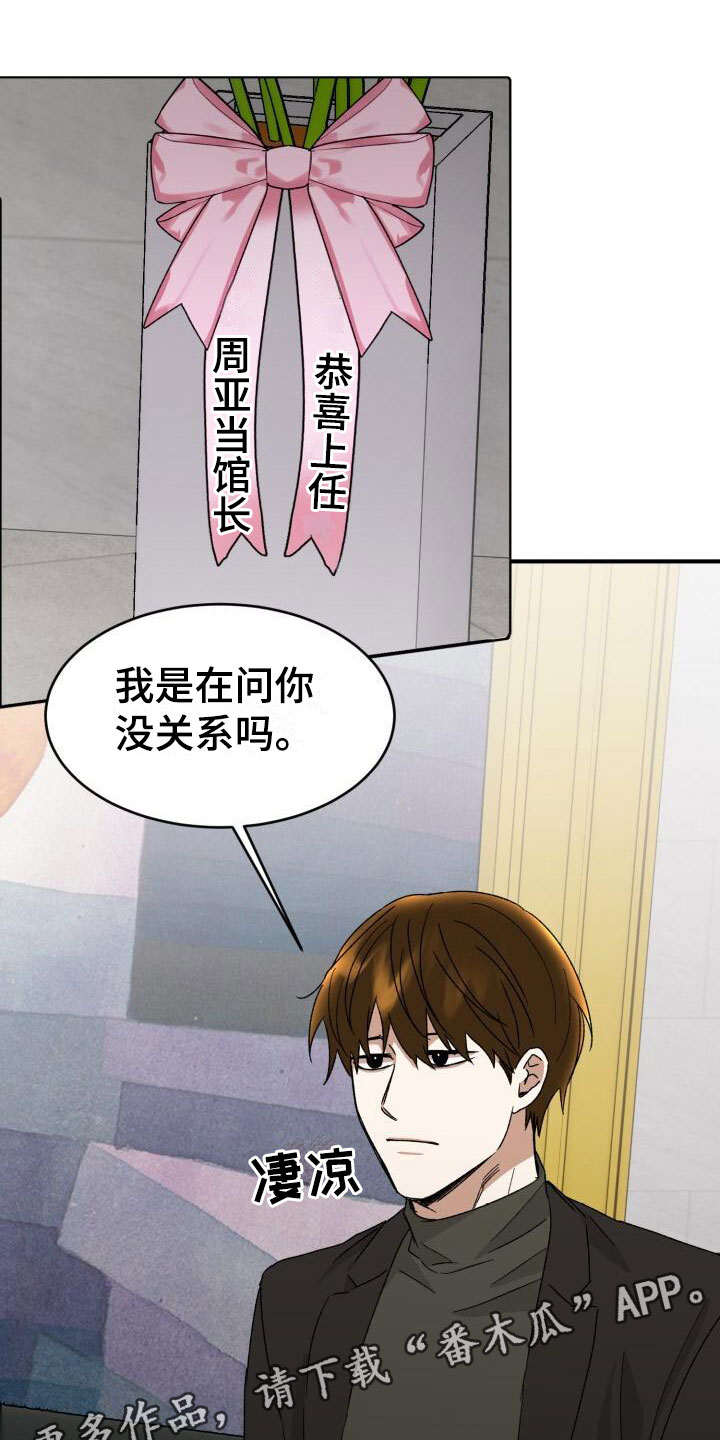 【绝对优势】漫画-（第15章：幼稚）章节漫画下拉式图片-第1张图片