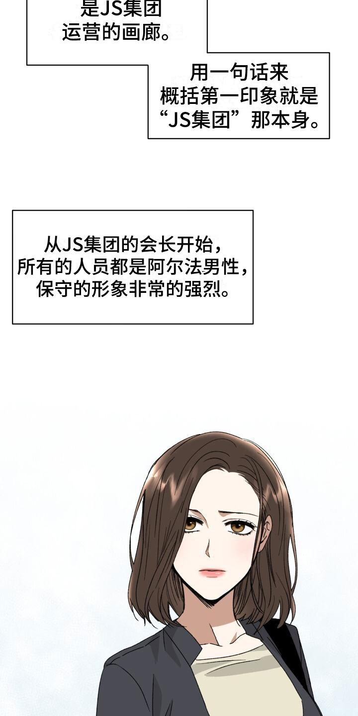 【绝对优势】漫画-（第15章：幼稚）章节漫画下拉式图片-第11张图片