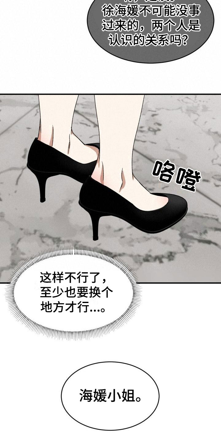 【绝对优势】漫画-（第15章：幼稚）章节漫画下拉式图片-第19张图片