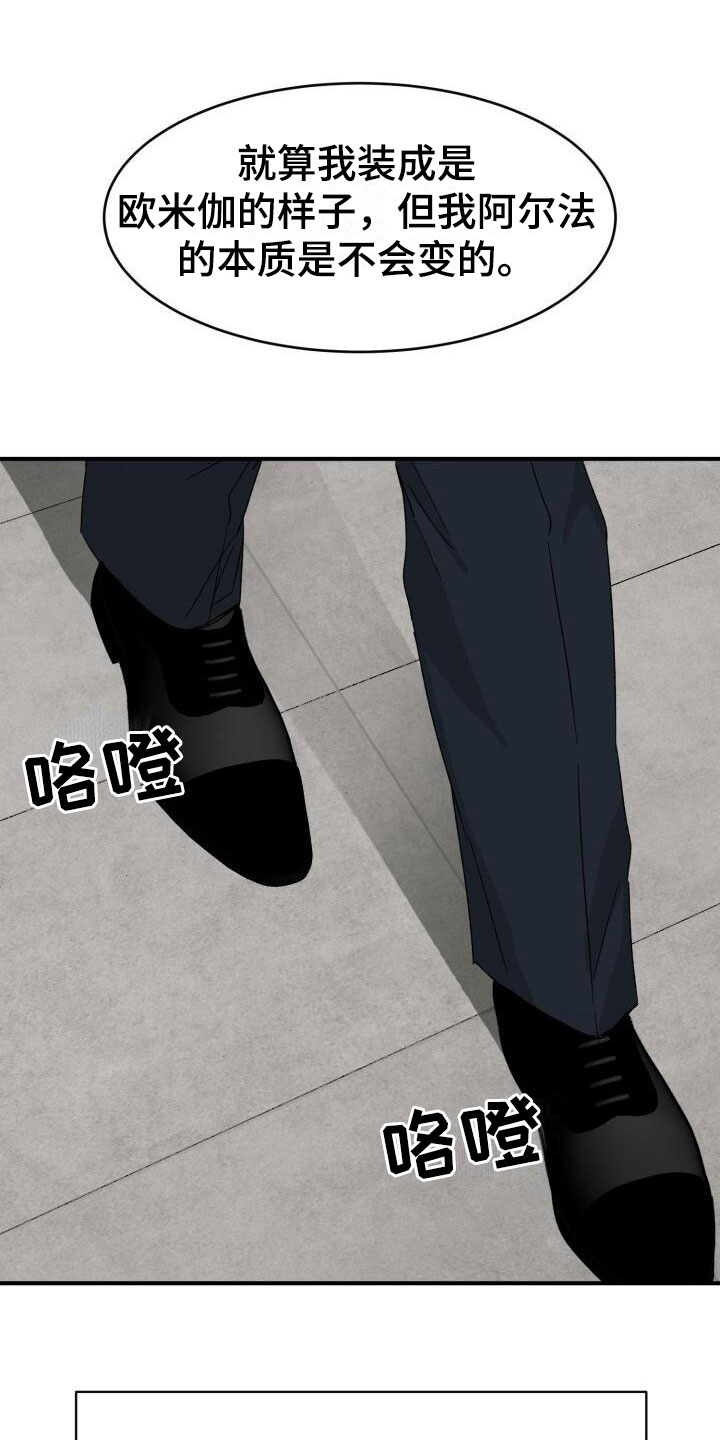 【绝对优势】漫画-（第15章：幼稚）章节漫画下拉式图片-第3张图片