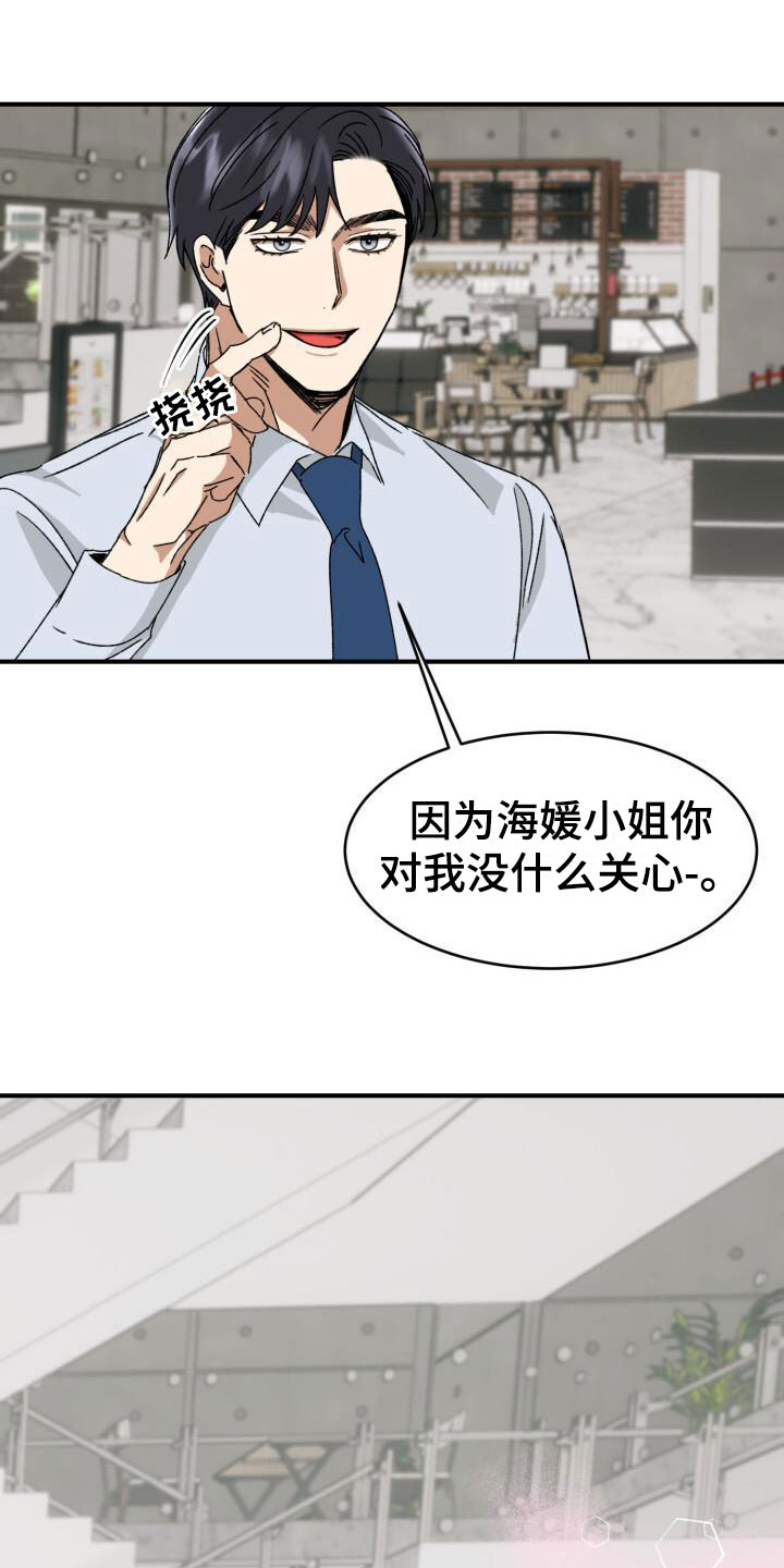【绝对优势】漫画-（第15章：幼稚）章节漫画下拉式图片-第29张图片