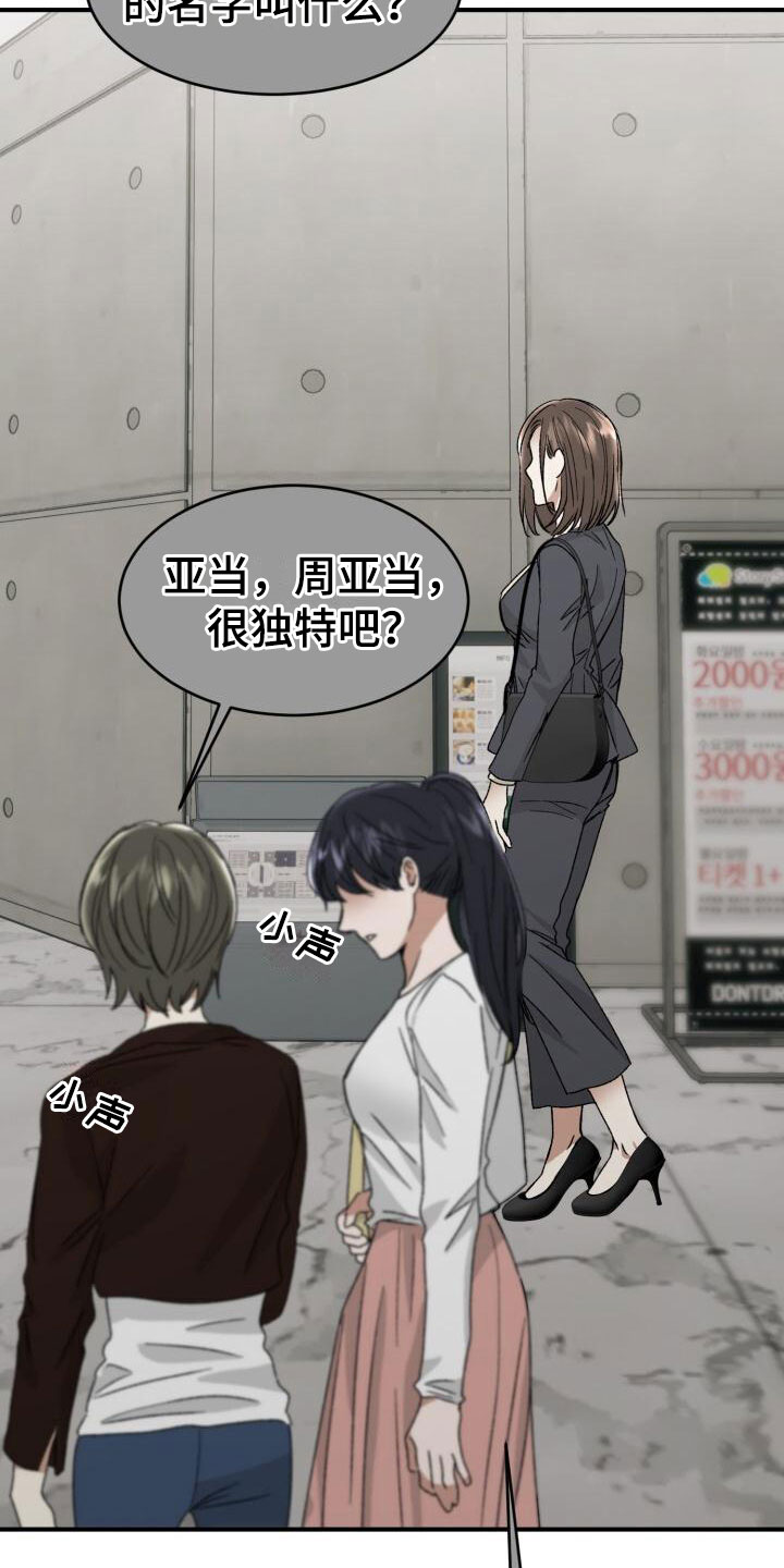 【绝对优势】漫画-（第15章：幼稚）章节漫画下拉式图片-第14张图片
