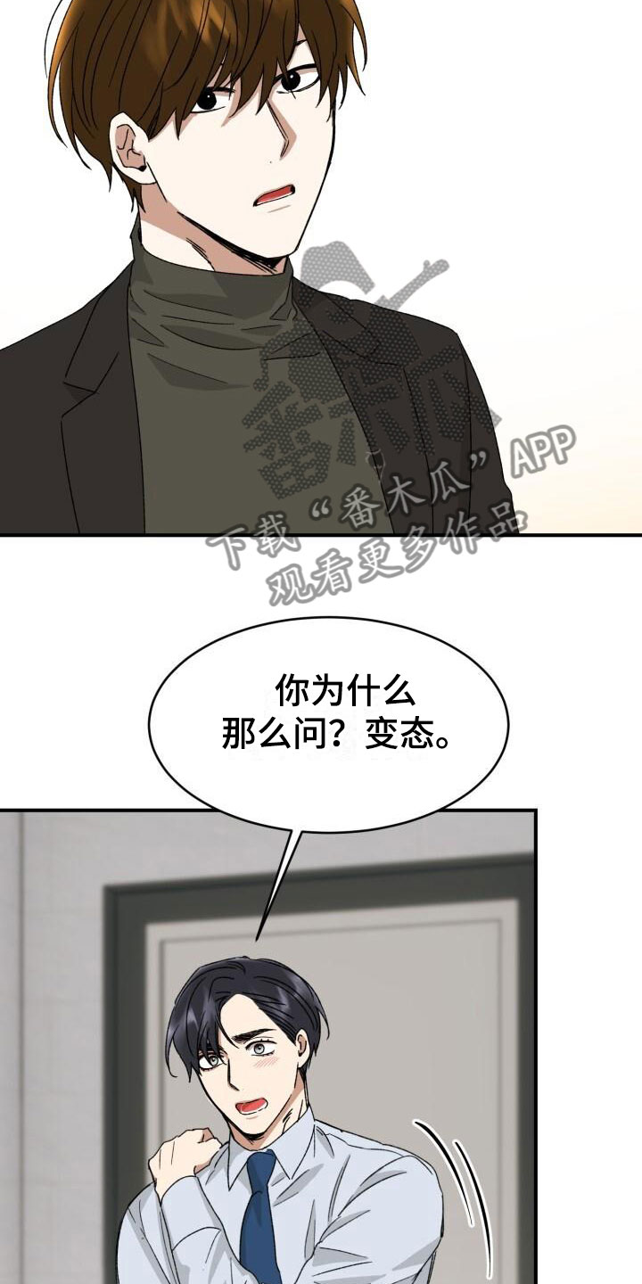 【绝对优势】漫画-（第15章：幼稚）章节漫画下拉式图片-第7张图片