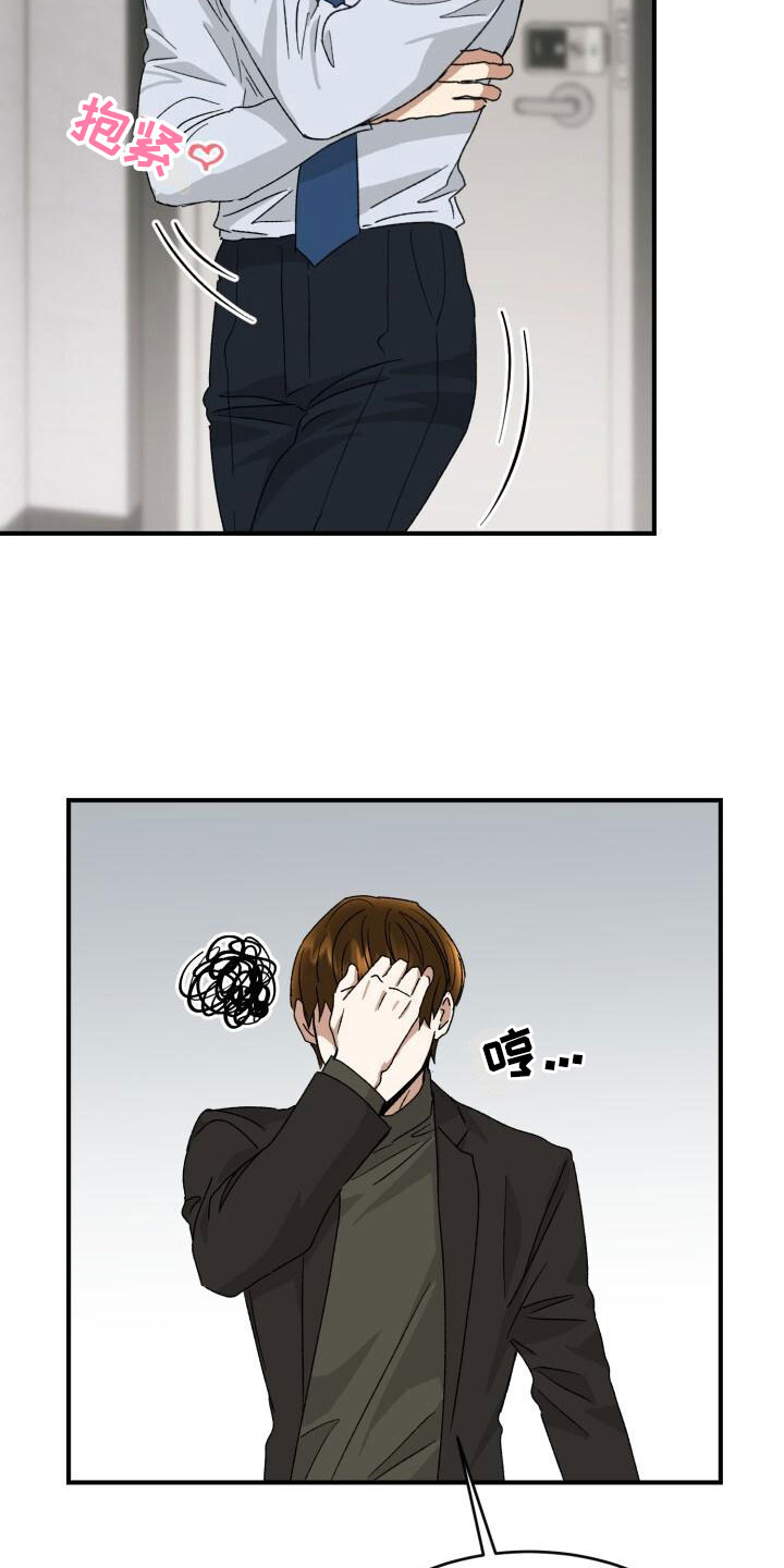 【绝对优势】漫画-（第15章：幼稚）章节漫画下拉式图片-第8张图片