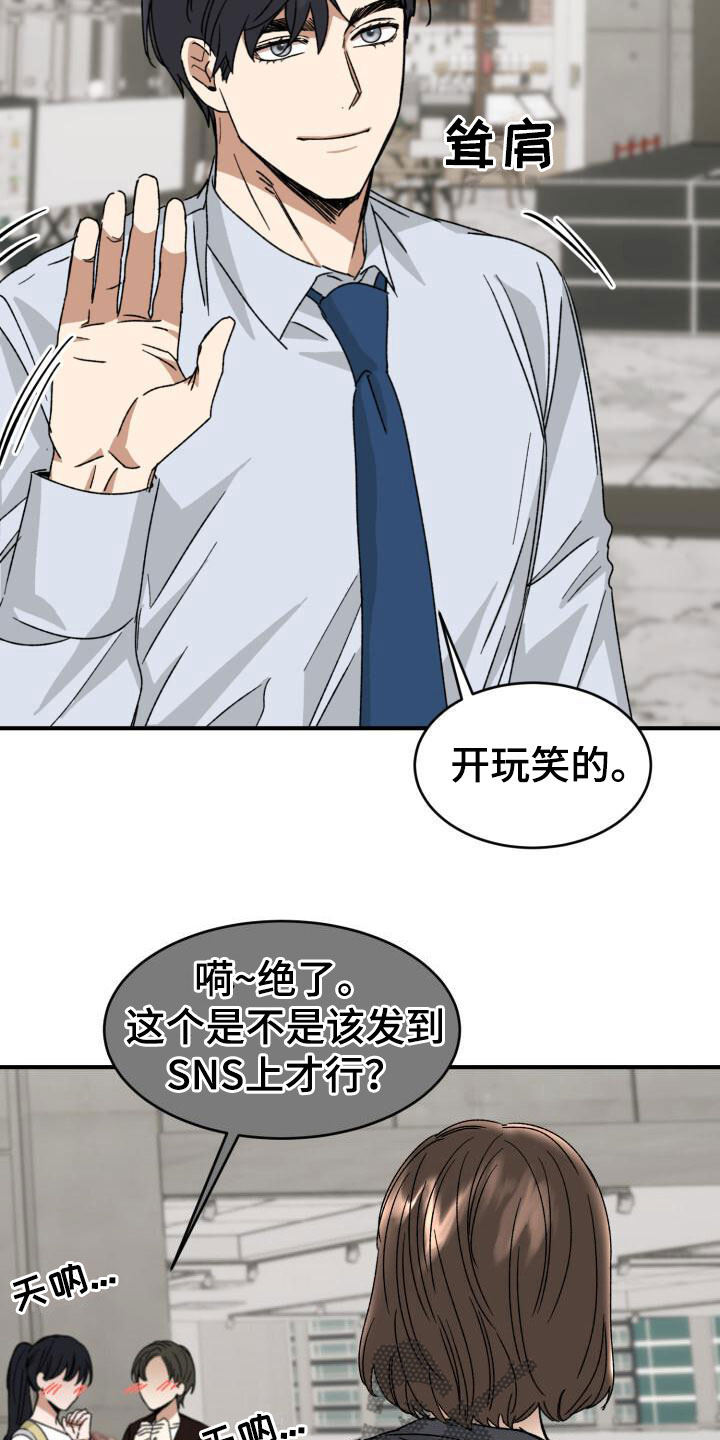 【绝对优势】漫画-（第15章：幼稚）章节漫画下拉式图片-第27张图片