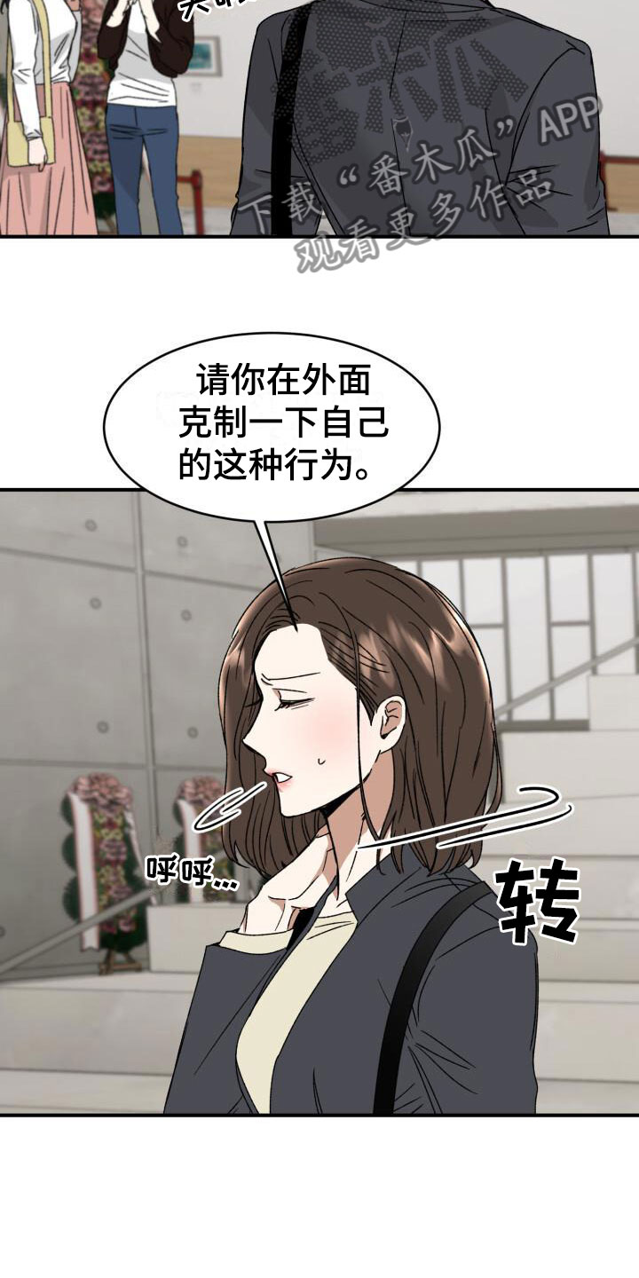 【绝对优势】漫画-（第15章：幼稚）章节漫画下拉式图片-第28张图片