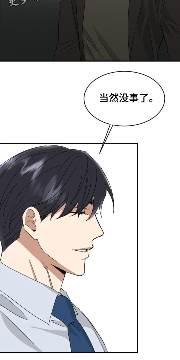 【绝对优势】漫画-（第15章：幼稚）章节漫画下拉式图片-第2张图片